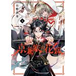 a-noiva-do-cla-kyogane-01