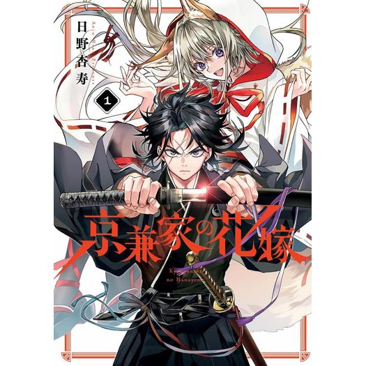 a-noiva-do-cla-kyogane-01 a-noiva-do-cla-kyogane-01