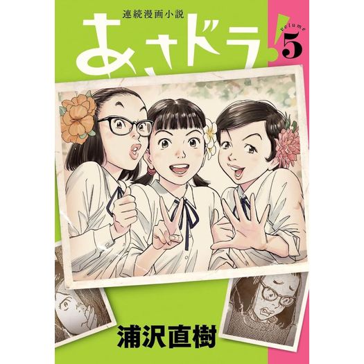 asadora! 5 asadora! 5