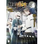 mushoku tensei: uma segunda chance 09