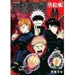 jujutsu kaisen - livro de colorir - 